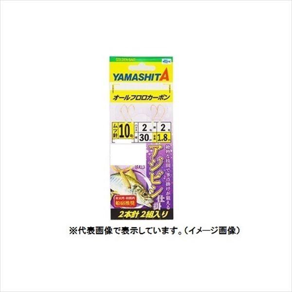 【ネコポス対象品】ヤマシタ ABRF2B アジビシ仕掛 10-2-2(針-ハリス-幹) 針:銀針、2...