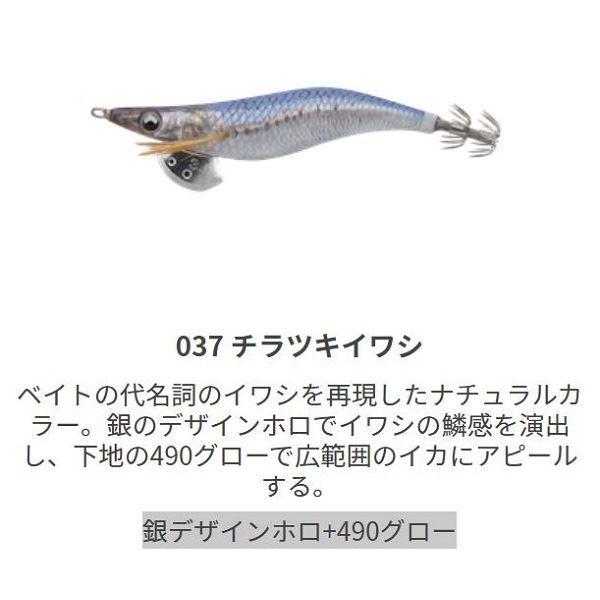 ヤマシタ エギ王 LIVE 3 037 チラツキイワシ