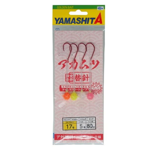 ヤマシタ 針 アカムツ仕掛替針 AKMKHPM 17-5