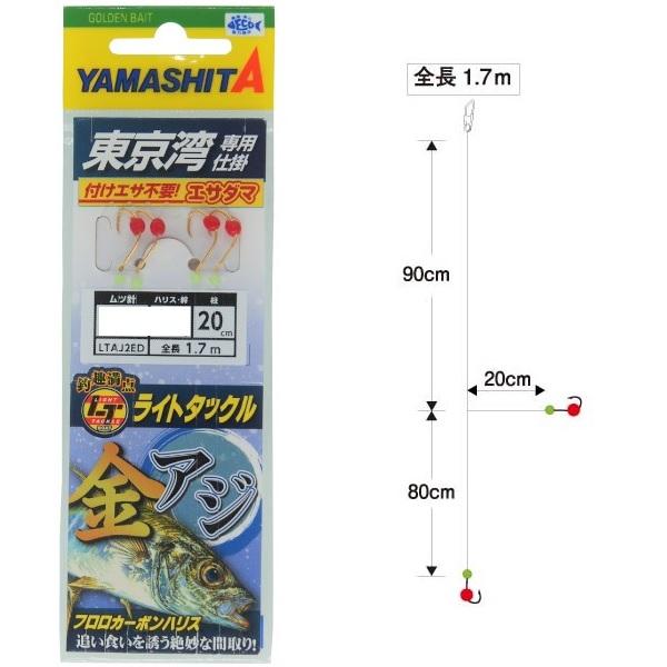 ヤマシタ 仕掛け ライトアジ仕掛 LTAJ2ED 針10号 ハリス1.5号 幹1.5号