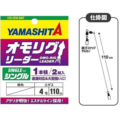 【ネコポス対象品】ヤマシタ サルカン オモリグリーダー シングル