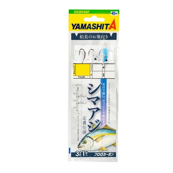 【ネコポス対象品】ヤマシタ 仕掛け FSA3B シマアジ仕掛(先カラ+2本ウィリー巻) 11-6-6