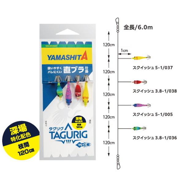 ヤマシタ 仕掛け タグリグ SSTB 3.8/5-1 4本D