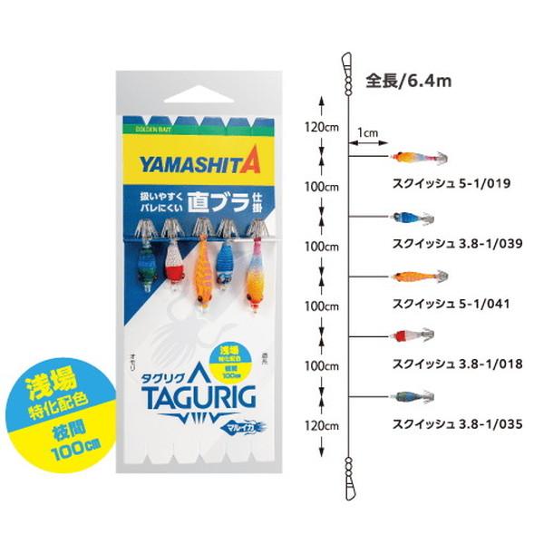 ヤマシタ 仕掛け タグリグ SSTB 3.8/5-1 5本S
