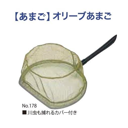 昌栄 178 アマゴ玉オリーブ 30cm ランディングネット