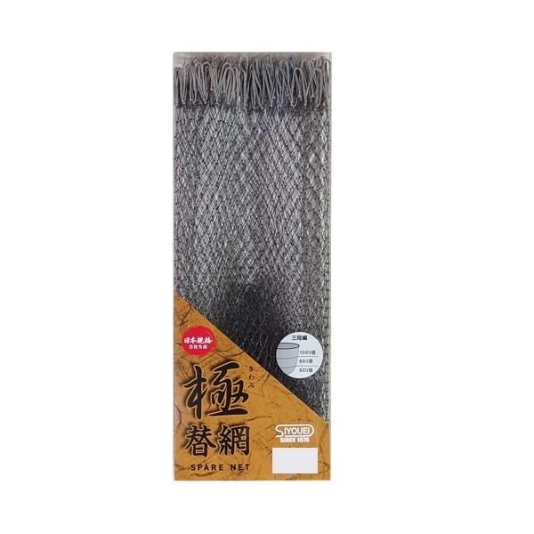 昌栄 磯用品 621-3 極 替網 45cm スモーク/グレー