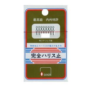 オサノン　完全ハリス止　小 サルカン(qh)｜casting