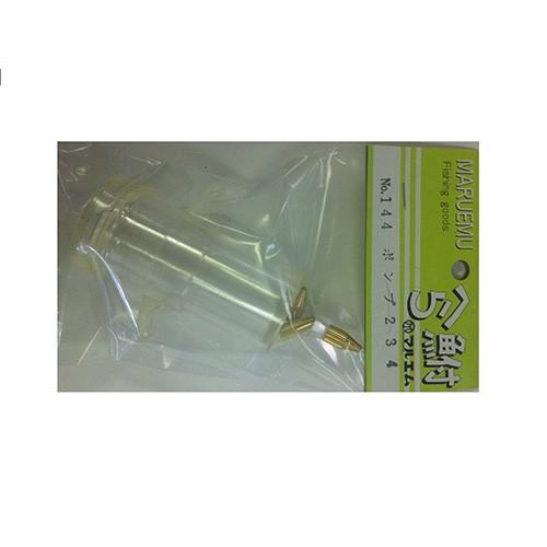 マルエム　＃１４４　ポンプ　２３４ へラ用品