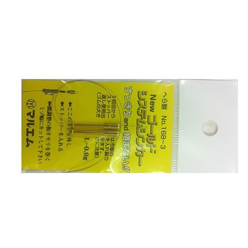 マルエム #168-3 システムシンカー L 0.9g ヘラ用オモリ