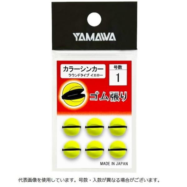 ヤマワ オモリ ゴム張 ・Jラーシンカーラウンドタイプ イエロー 1.5