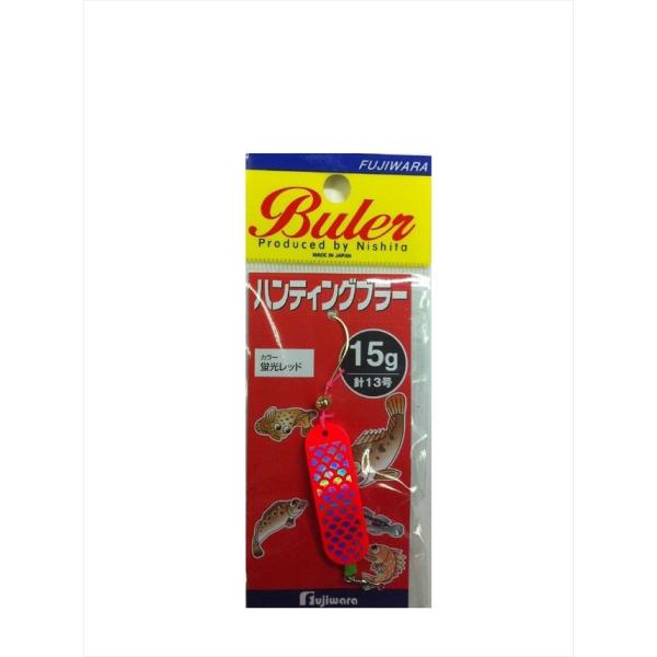 【ネコポス対象品】フジワラ フジワラ ハンティングブラー 15g 蛍レッド ブラクリ