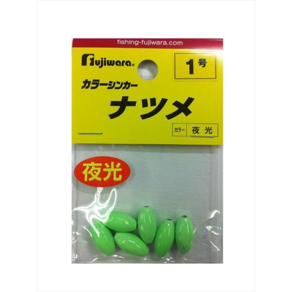【ネコポス対象品】フジワラ　フジワラ　カラーシンカー　ナツメ　１号　夜光 オモリ
