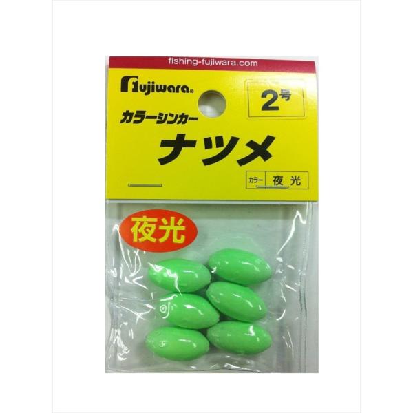 【ネコポス対象品】フジワラ　フジワラ　カラーシンカー　ナツメ　２号　夜光 オモリ