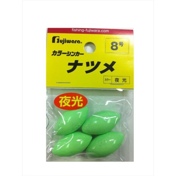 【ネコポス対象品】フジワラ　フジワラ　カラーシンカー　ナツメ　８号　夜光 オモリ