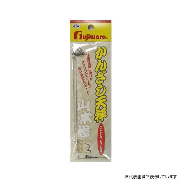 【ネコポス対象品】フジワラ フジワラ カンザシ天秤 ウッドシンカーショート用 天秤