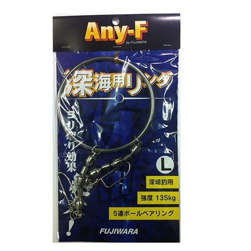 フジワラ 深海用リング L シルバー サルカン