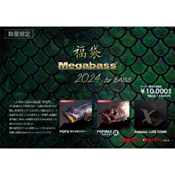 メガバス 2024福袋限定カラー入りバスルアー福袋