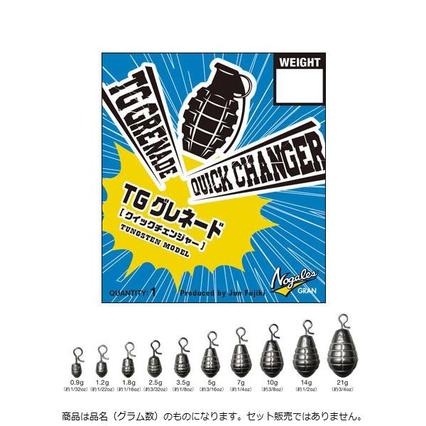 【ネコポス対象品】モーリス ノガレス TGグレネード クイックチェンジャー 0.9g シンカー