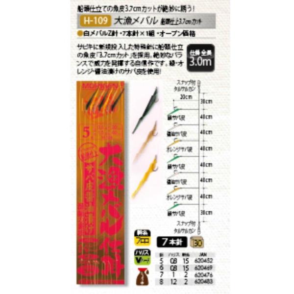 森源 H-109 大漁メバル 6号 仕掛け