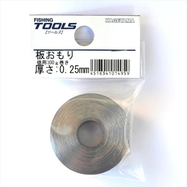 景山産業 板オモリ 徳用巻 0.25mm オモリ