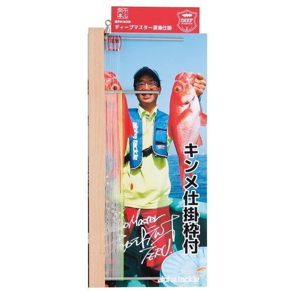 アルファタックル ディープマスター 深海仕掛ケ キンメ 15本枠付キ 仕掛け