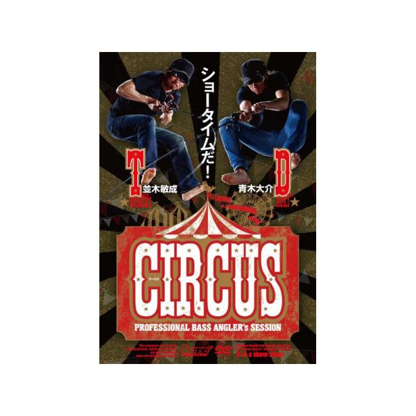 内外出版社 青木大介×並木敏成 サーカス