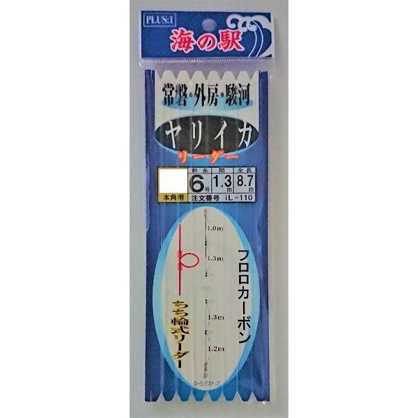 ヤマカワ 海ノ駅 iL-110 ヤリイカリーダー チチ輪 常磐・外房・駿河 6-6 仕掛け