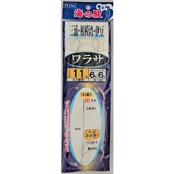 【ネコポス対象品】ヤマカワ 海ノ駅 W-100 ワラサ 1本 6.0m 11-6 仕掛け