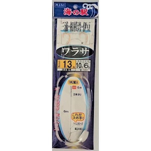【ネコポス対象品】ヤマカワ 海ノ駅 W-100 ワラサ 1本 6.0m 13-10 仕掛け