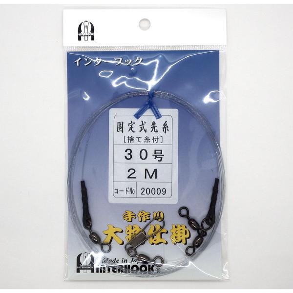 インターフック 仕掛け 固定式先糸 30-2m