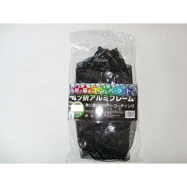 ムラカミ 四ツ折ラバーコーティングネット 60cm アミ