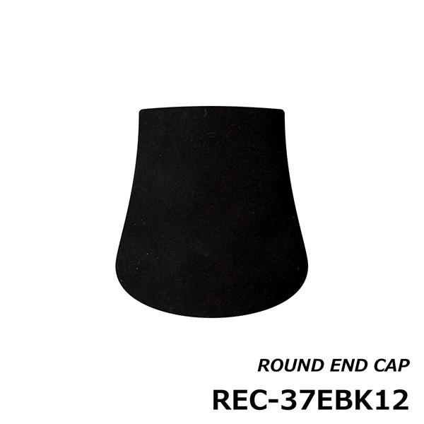 ジャストエース ラウンドエンドキャップ(Φ37) REC-37EBK12 EVA ブラック