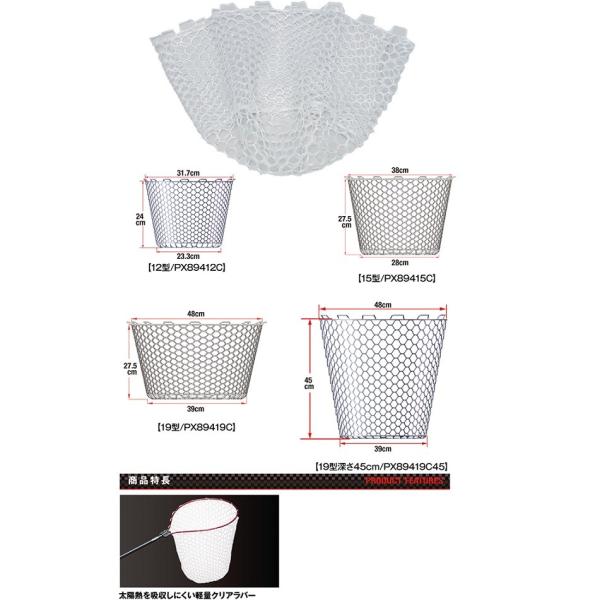 プロックス 交換用ラバーランディングネット 19型45cm クリアー ライフジャケット