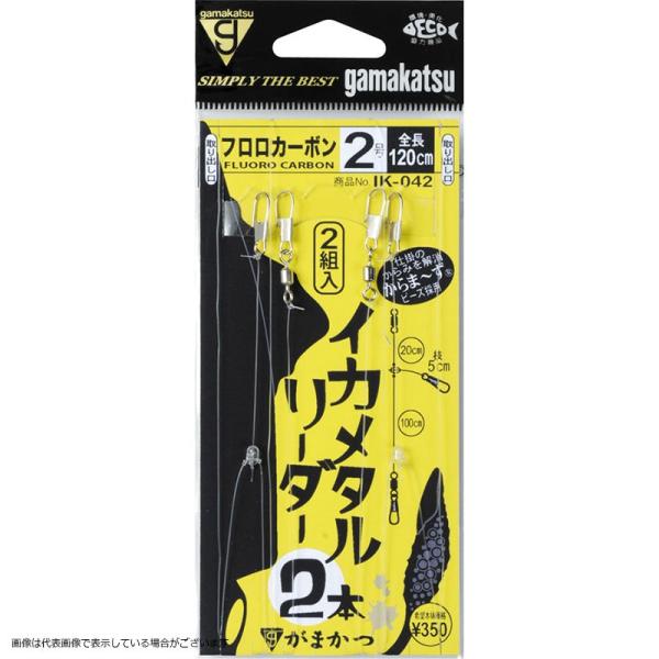 がまかつ イカメタルリーダー 2本 IK042 2-0 仕掛け