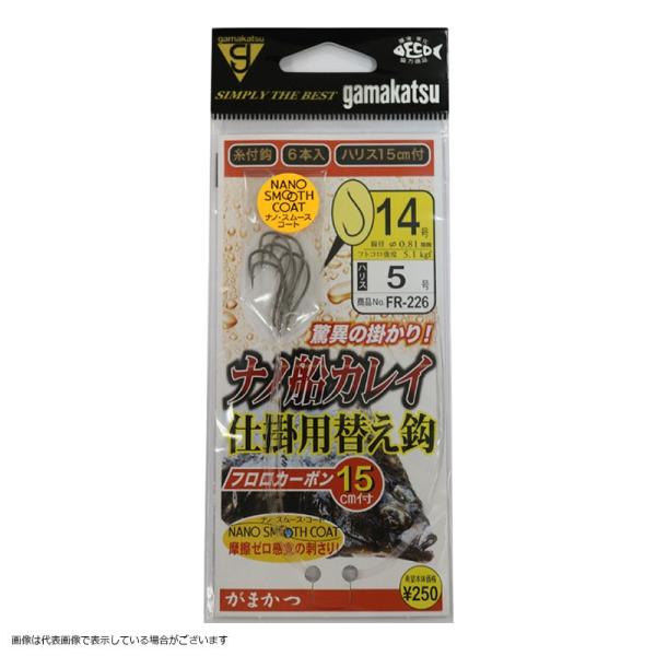 がまかつ　糸付　ナノ船カレイ　仕掛用替え鈎（ナノＳＣ）　ＦＲ２２６　１４−５ 針