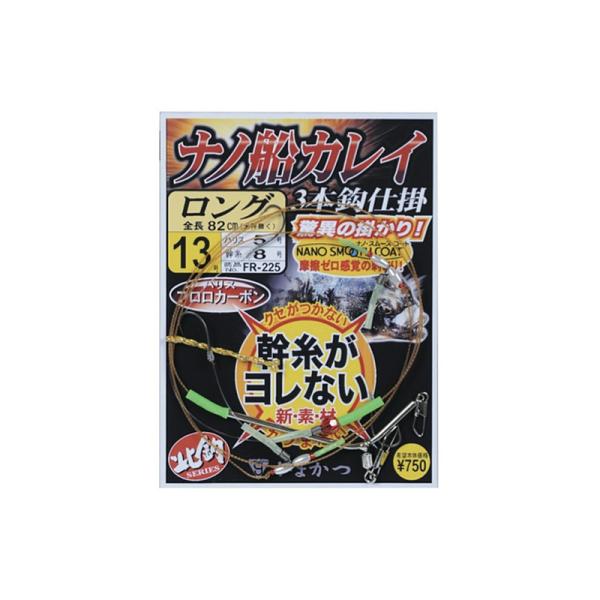 がまかつ 仕掛け ナノ船カレイ仕掛(ロング) FR225 2021/11/04