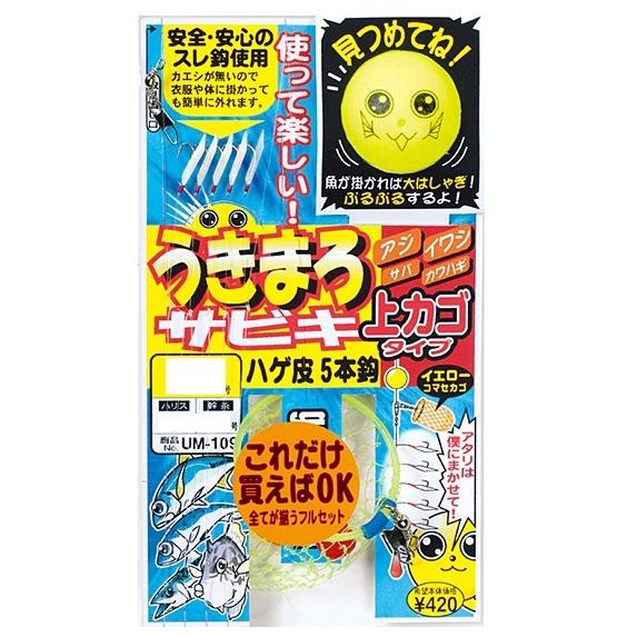 【ネコポス対象品】がまかつ UM109 ウキマロサビキ ハゲ皮上カゴ式 5-0.8 サビキ仕掛け