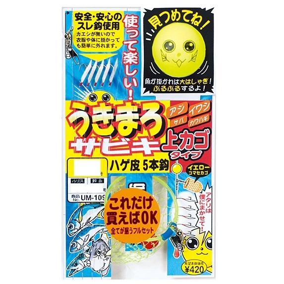 【ネコポス対象品】がまかつ UM109 ウキマロサビキ ハゲ皮上カゴ式 5-0.8 サビキ仕掛け(q...