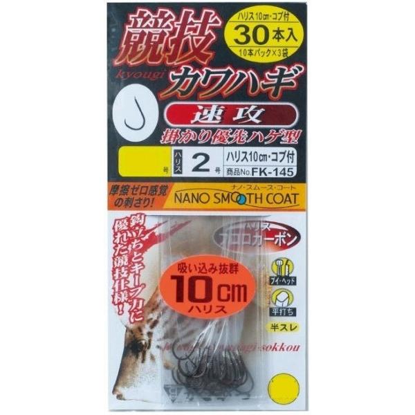 【ネコポス対象品・zガマカツ 糸付 競技カワハギ 速攻 10cm 30本 FK145 鈎サイズ:5号...