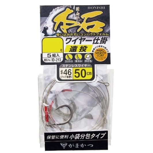 がまかつ 仕掛け ID213 本石ワイヤー仕掛(遠投) 10号-46 仕掛け