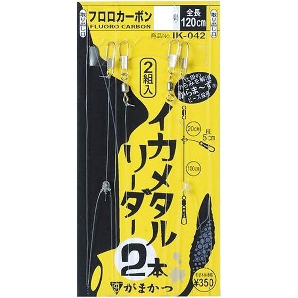 【ネコポス対象品】がまかつ　IK042 イカメタルリーダー 2本 4-0 仕掛け