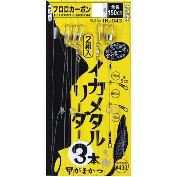 がまかつ　IK043 イカメタルリーダー 3本 4-0 仕掛け