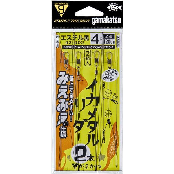 【ネコポス対象品】がまかつ サルカン イカメタルリーダー みえみえ仕様 2本仕掛