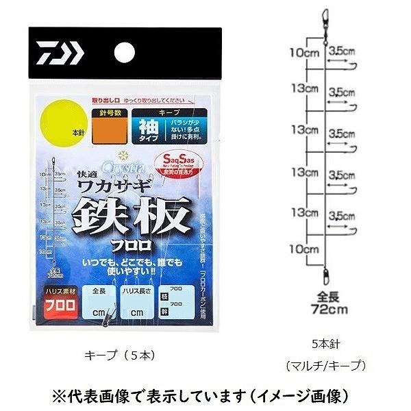 【ネコポス対象品】ダイワ 快適ワカサギSS(サクサク)鉄板 フロロ/キープ(袖型) 5本仕掛 針0....