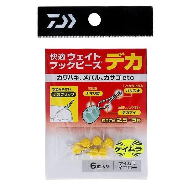 【ネコポス対象品】ダイワ 快適ウエイトフックビーズ デカ ケイムライエロー サルカン