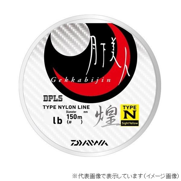 【ネコポス対象品】ダイワ 月下美人 タイプ-N 煌 SY(サイトイエロー) 3.5lb 150m ラ...