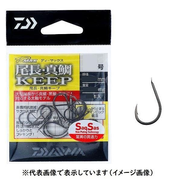 【ネコポス対象品】ダイワ D-MAX 尾長真鯛SS(サクサス) キープ 8 針