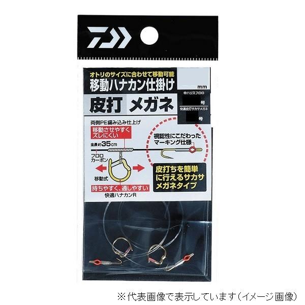 【ネコポス対象品】ダイワ 移動ハナカン仕掛皮打メガネ 7.0 ハナカン