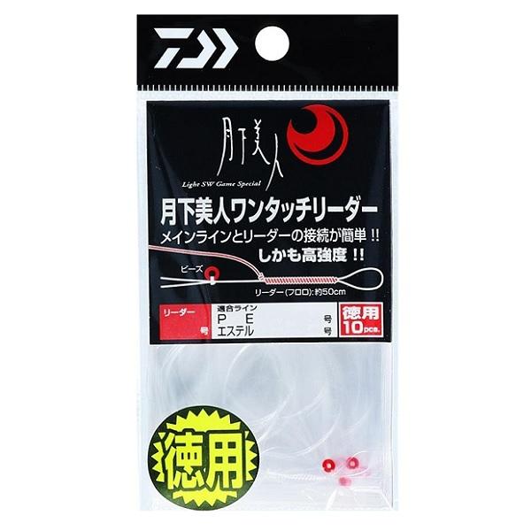 【ネコポス対象品】ダイワ 月下美人 ワンタッチリーダー徳用 0.8号 リーダー