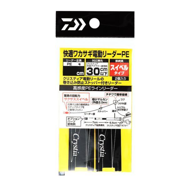 【ネコポス対象品】ダイワ 快適ワカサギ電動リーダー PE SS(サクサス)スイベル 45cm-0.5...